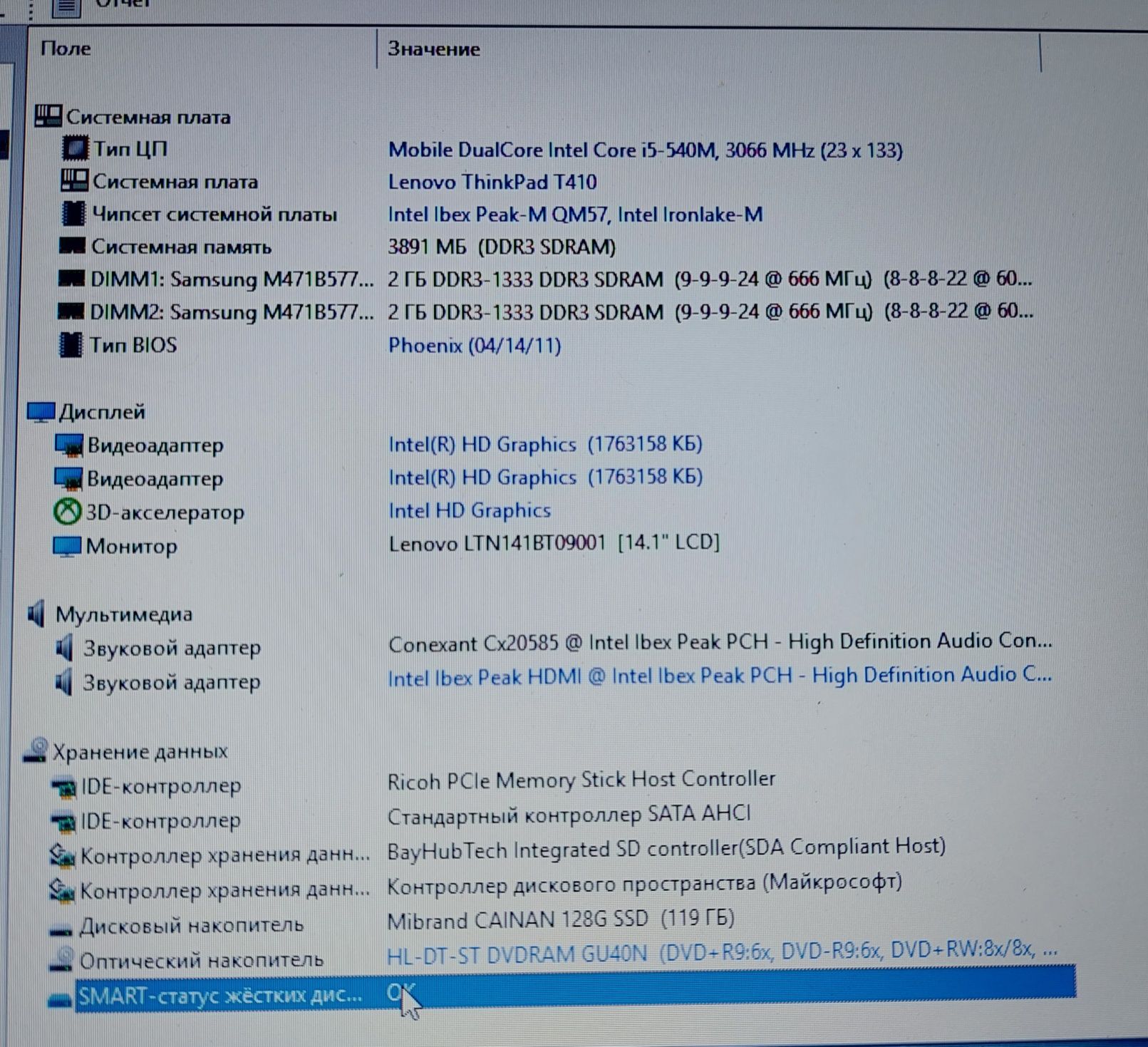 Ноутбук Lenovo ThinkPad Т410/ 4 GB/ i5-540M/ SSD 128 Gb.Новий/ АКБ+