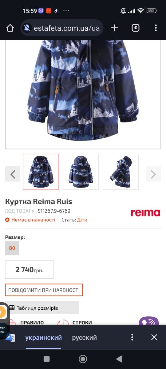 Reimatec Reima Ruis зимняя куртка, 92см