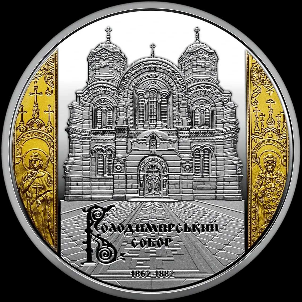 Набір срібних монет НБУ 2023 Володимирський собор у м. Київ