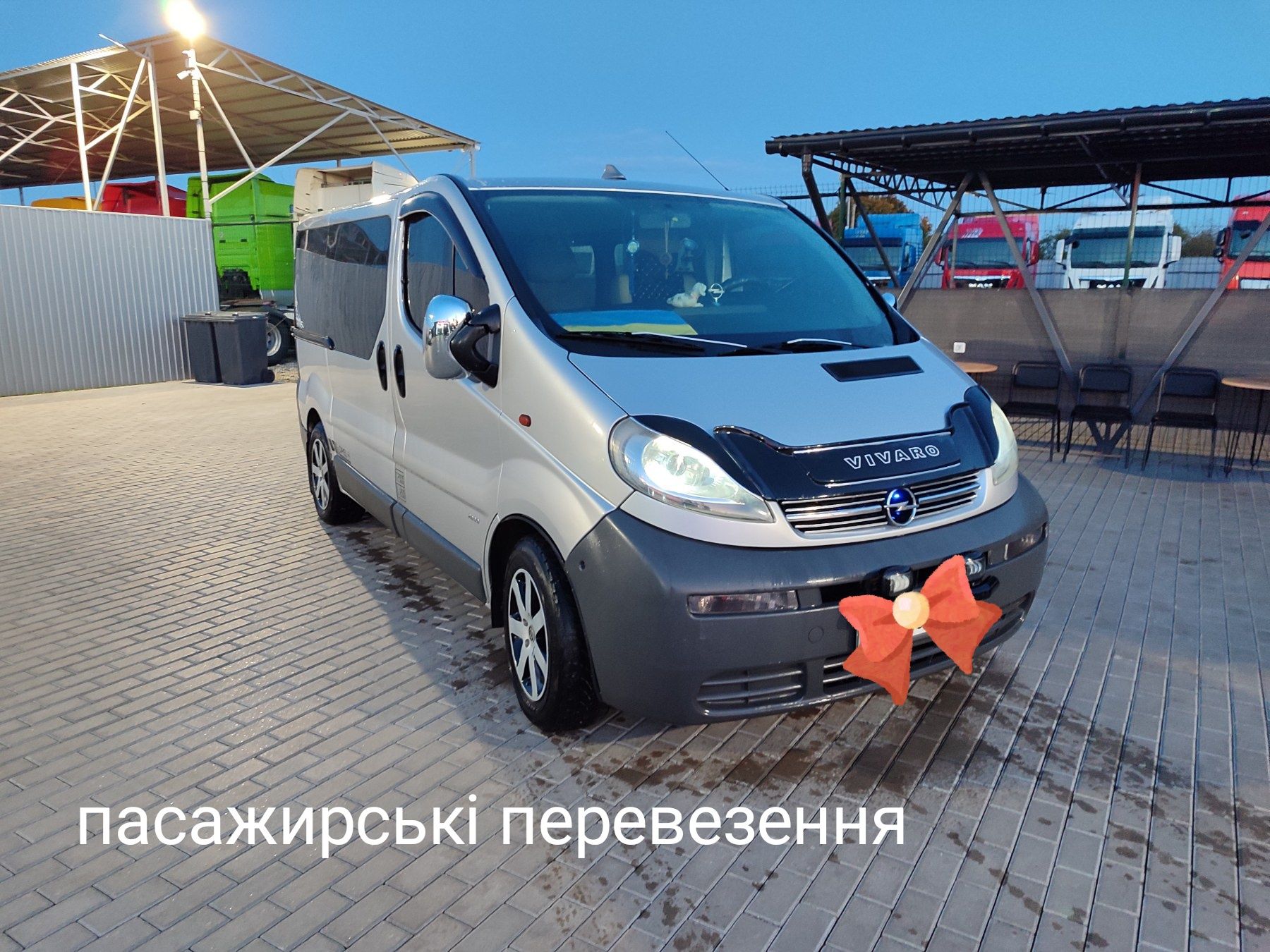 Пасажирські та вантажні перевезення