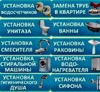 Сантехника Услуги