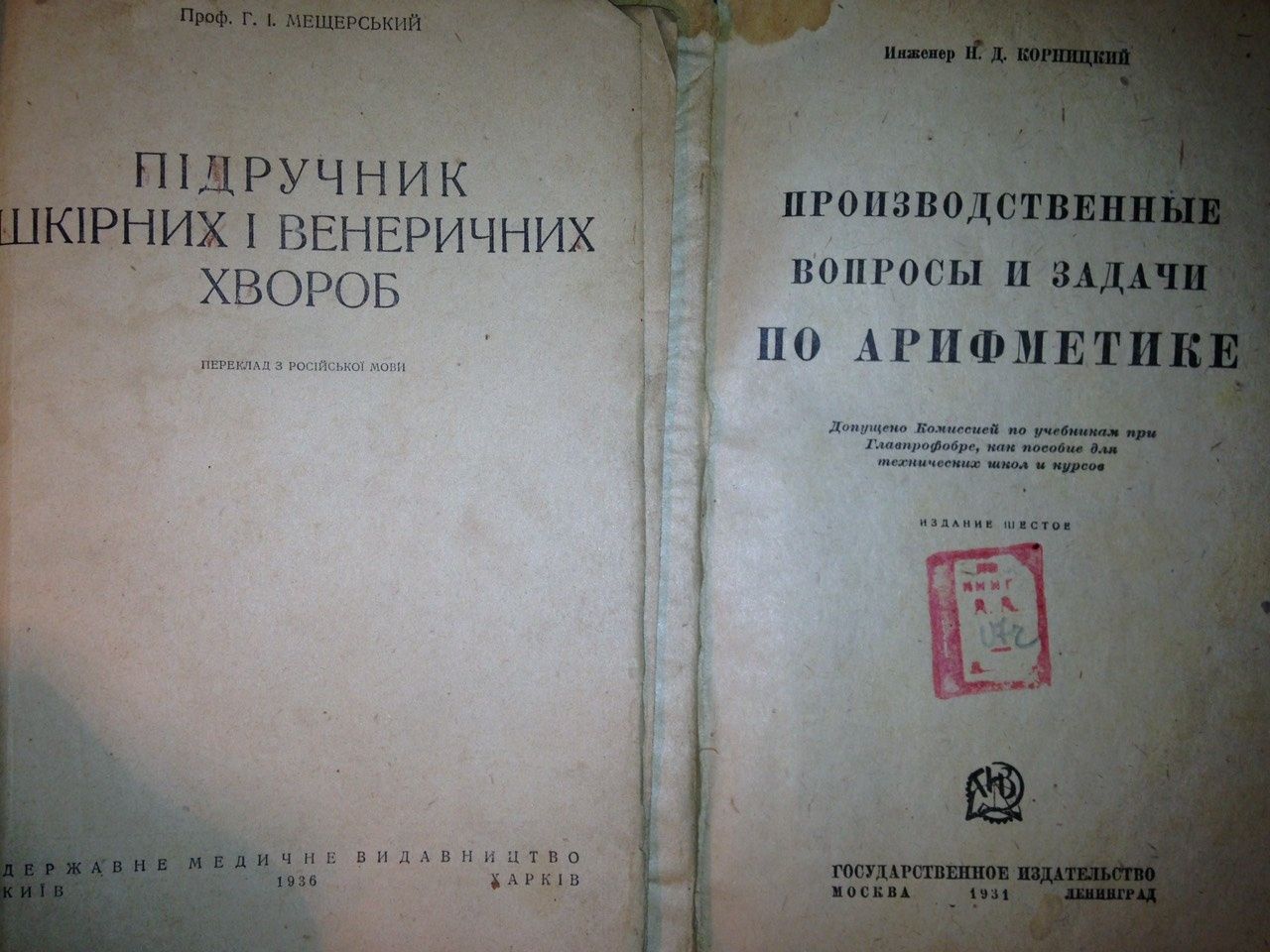 Производство олиф,лаков,красок. Пломбирование зубов. Венеричні хвороби