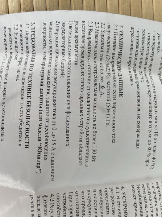 Автомобільний трансформаторний зарядний пристрій ЮПІТЕР М