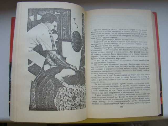 Чисто советское убийство В.Безымянный, 1994 г.