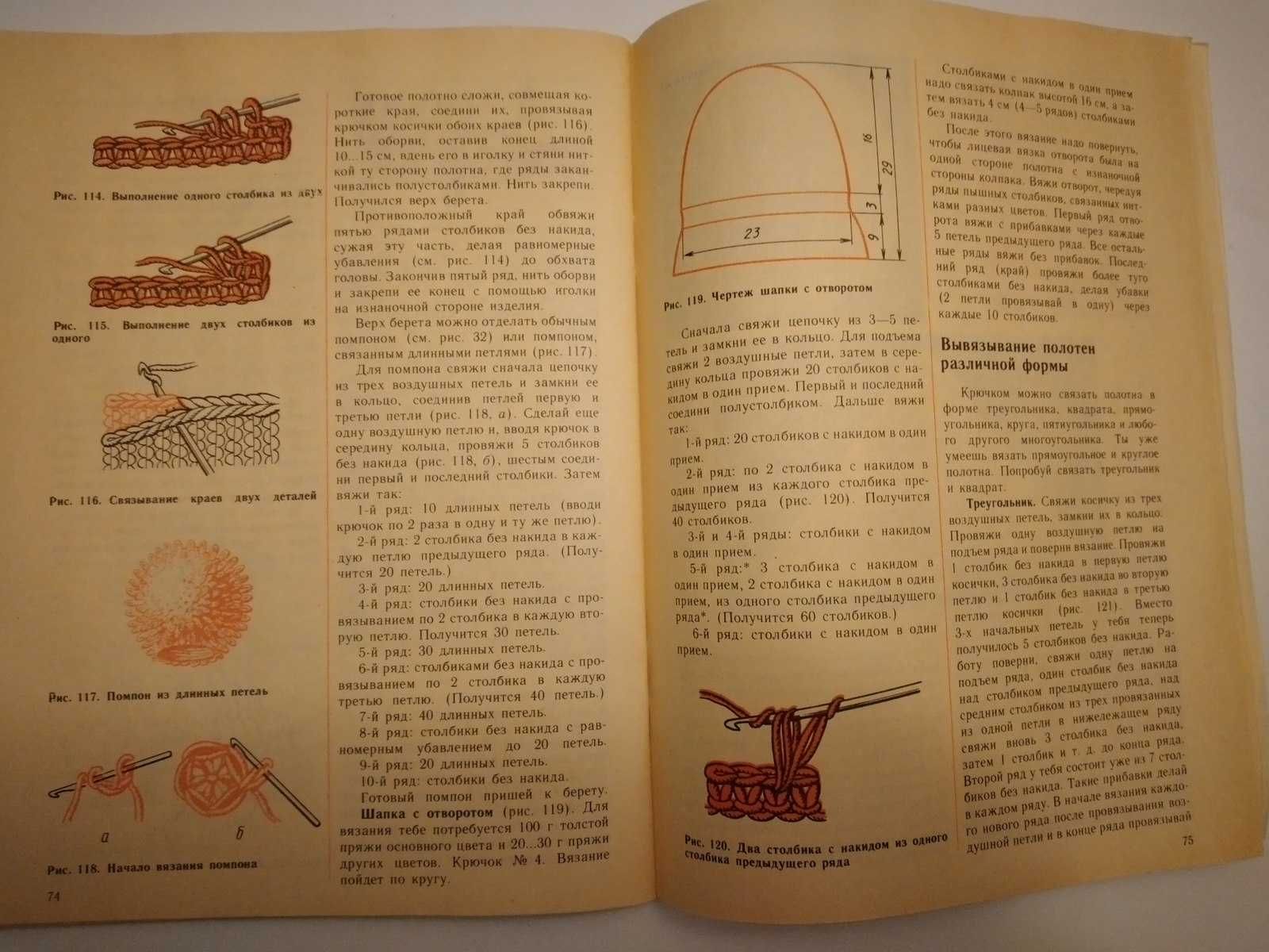 Начинаем вязать спицами и крючком