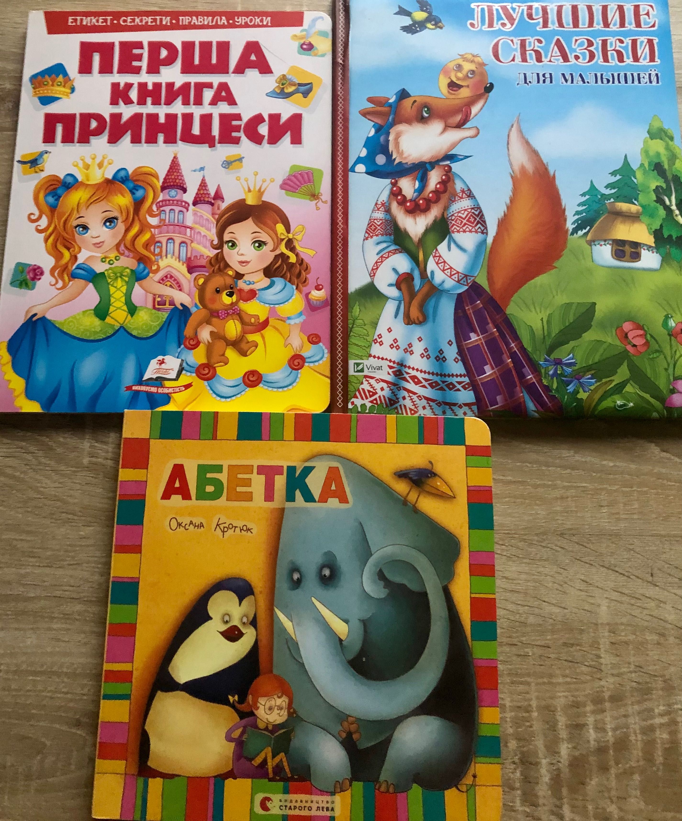 Дитячі книги Абетка Сказки