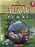 Комплект:атлас+ карта.Географія,7 клас,НУШ. Інформатика, 7 клас, НУШ.