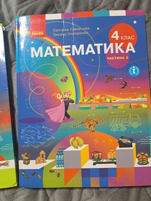 Підручник з математики 4 клас Скворцова/Онопрієнко