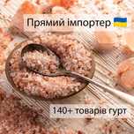 Гімалайська сіль рожева гуртом | Імпортер | Гималайская розовая ссоль