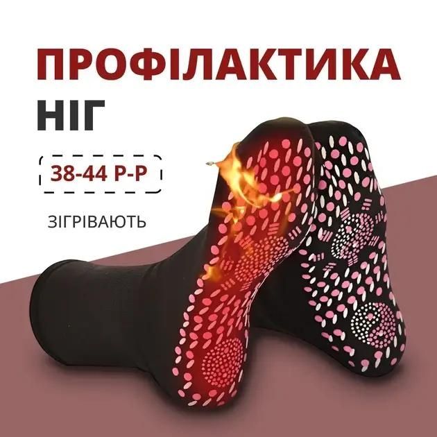 Турмалінові шкарпетки Hot Care з масажною підошвою профілактичні 38-44