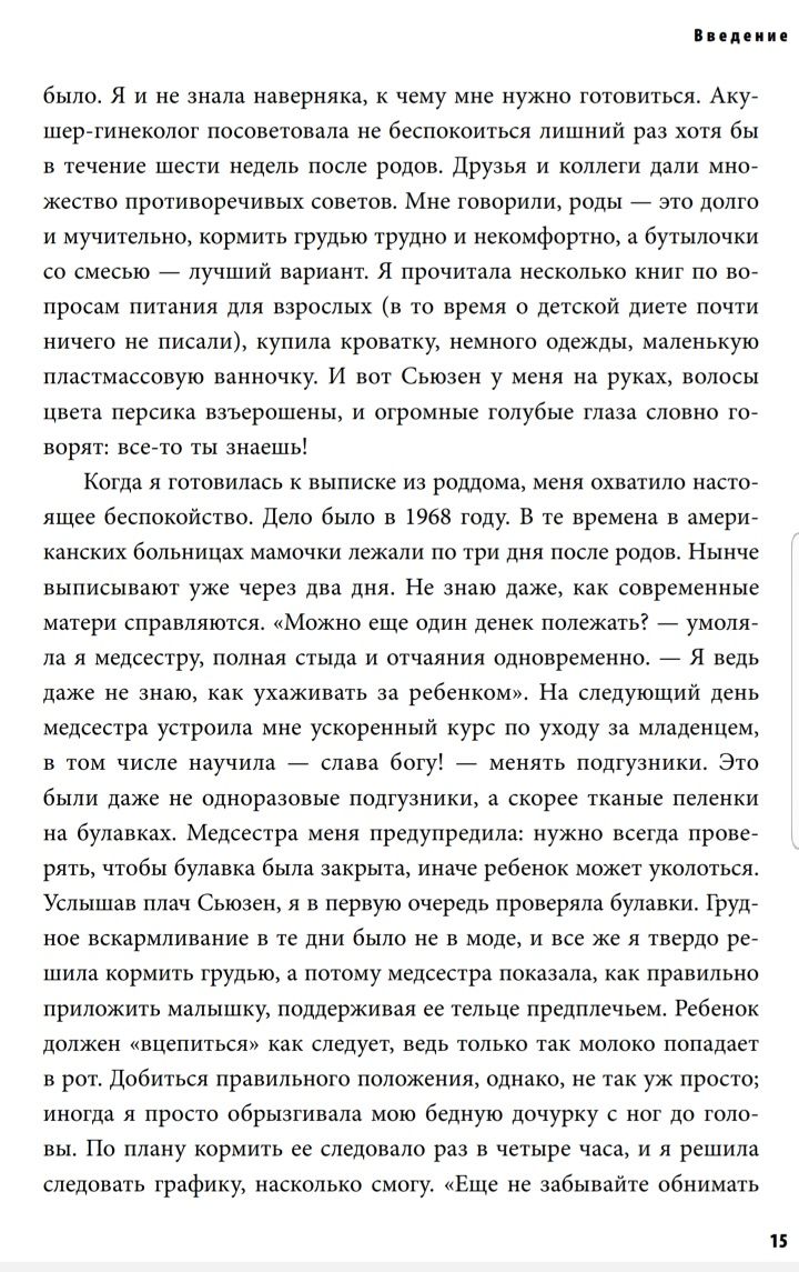 Аудиокнига-The Woj Way Как воспитать успешного человека Эстер Войжицки