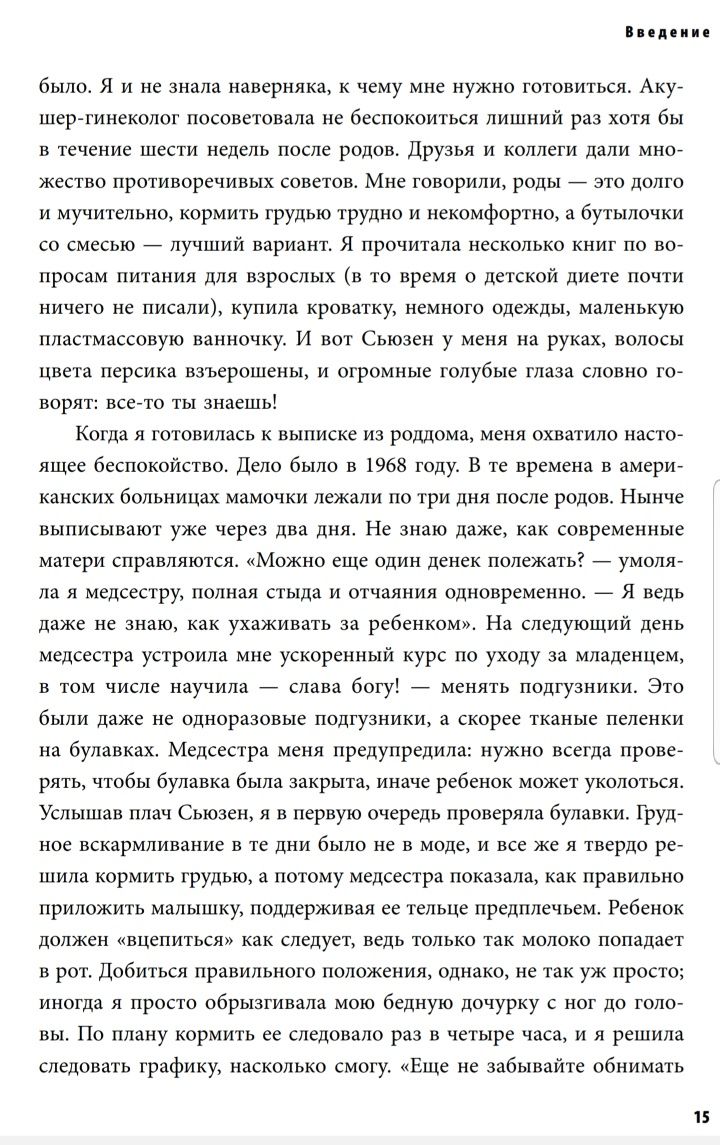 Аудиокнига-The Woj Way Как воспитать успешного человека Эстер Войжицки