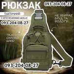 Рюкзак сумка тактична B14, через плече Oxford 600D Олива, 26х19х10 см