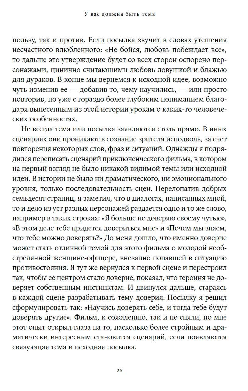 "Memo: Секреты создания структуры и персонажей в сценарии" К. Воглер