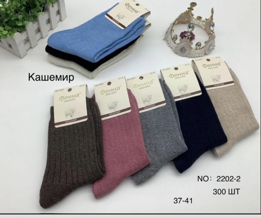Жіночі шкарпетки кашемір