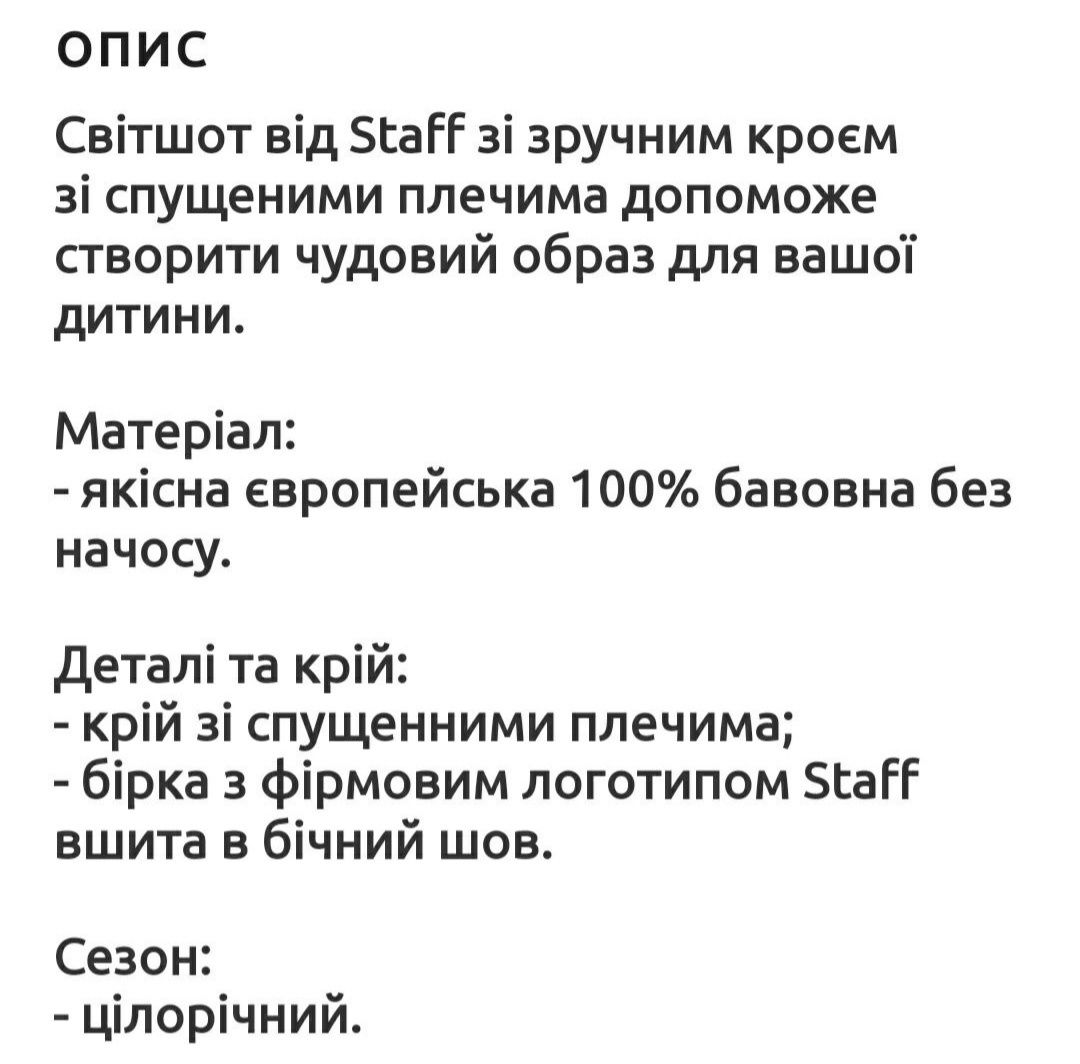 Світшот реглан лонгслів кофта staff next