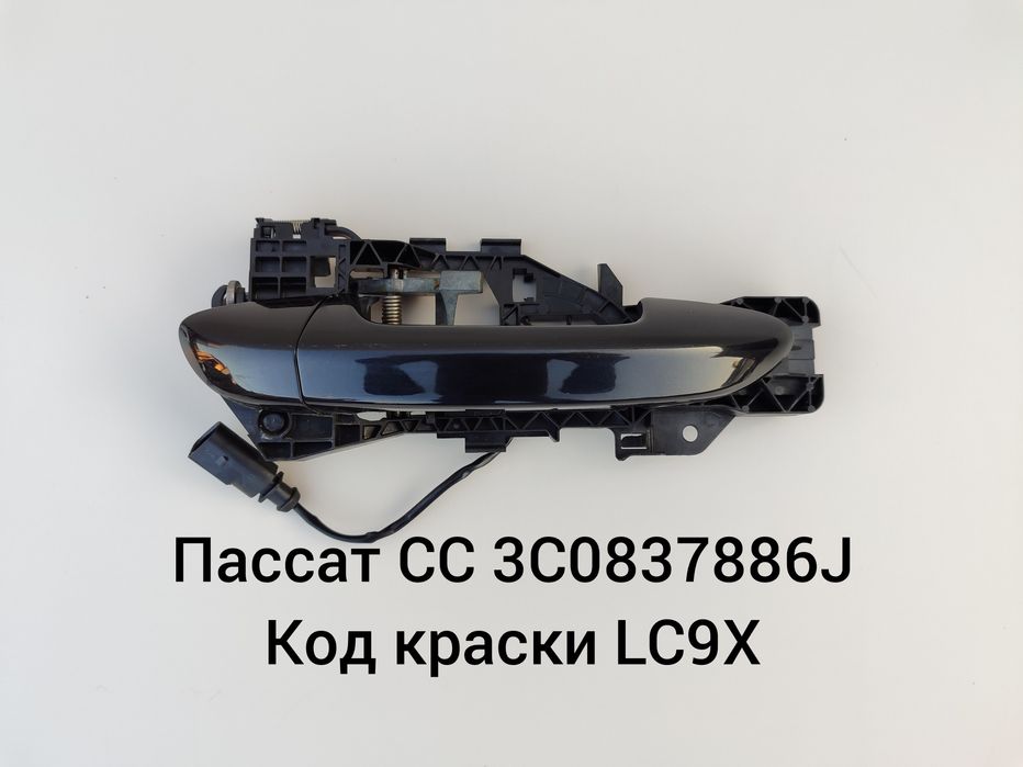 Ручка дверей зовнішня Фольксваген Шкодаі