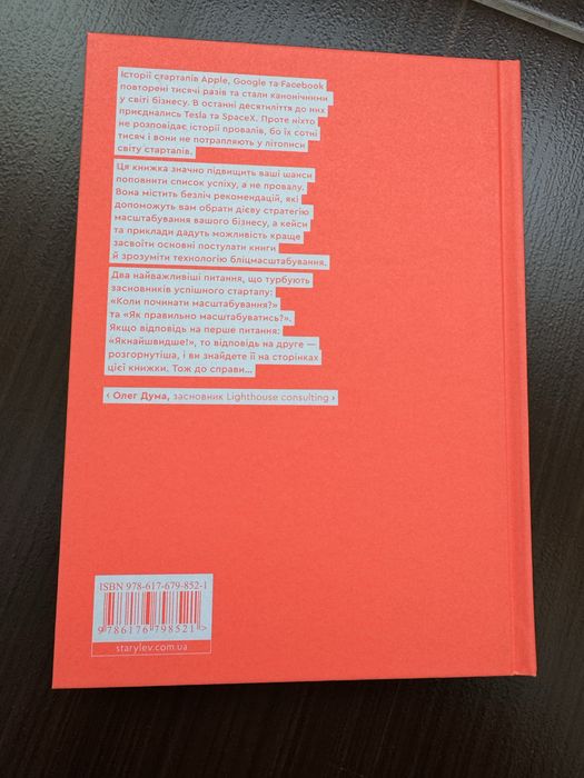 Книжка ВСЛ Бліцмасштабування