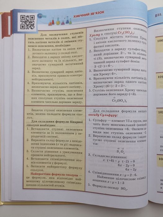 Хімія практичний довідник 7-8 класи
