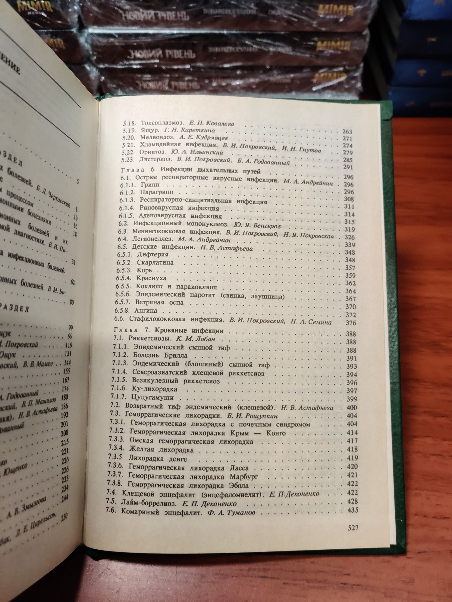 Инфекционные болезни Руководство по внутренним болезням