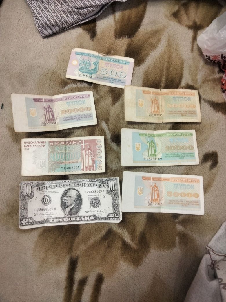 Старі купони і 10 доларів 1990 р