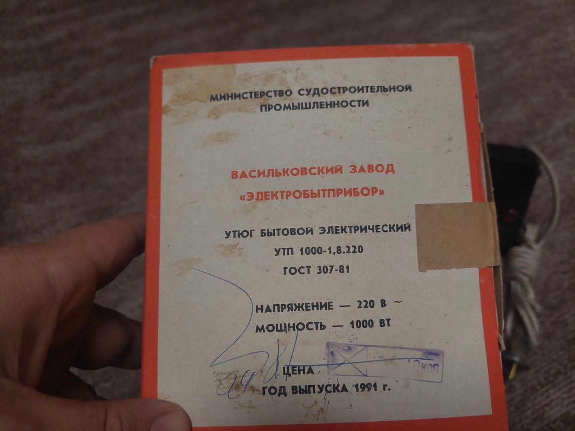 Утюг Праска. Новый. СССР