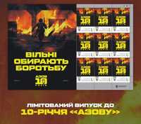 Тираж 900 шт «АЗОВ. 10 років. Вільні обирають боротьбу» «Власна марка»