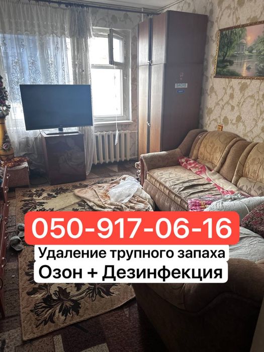 ‼️Удаление трупного запаха , клининг после трупа , озонирование !
