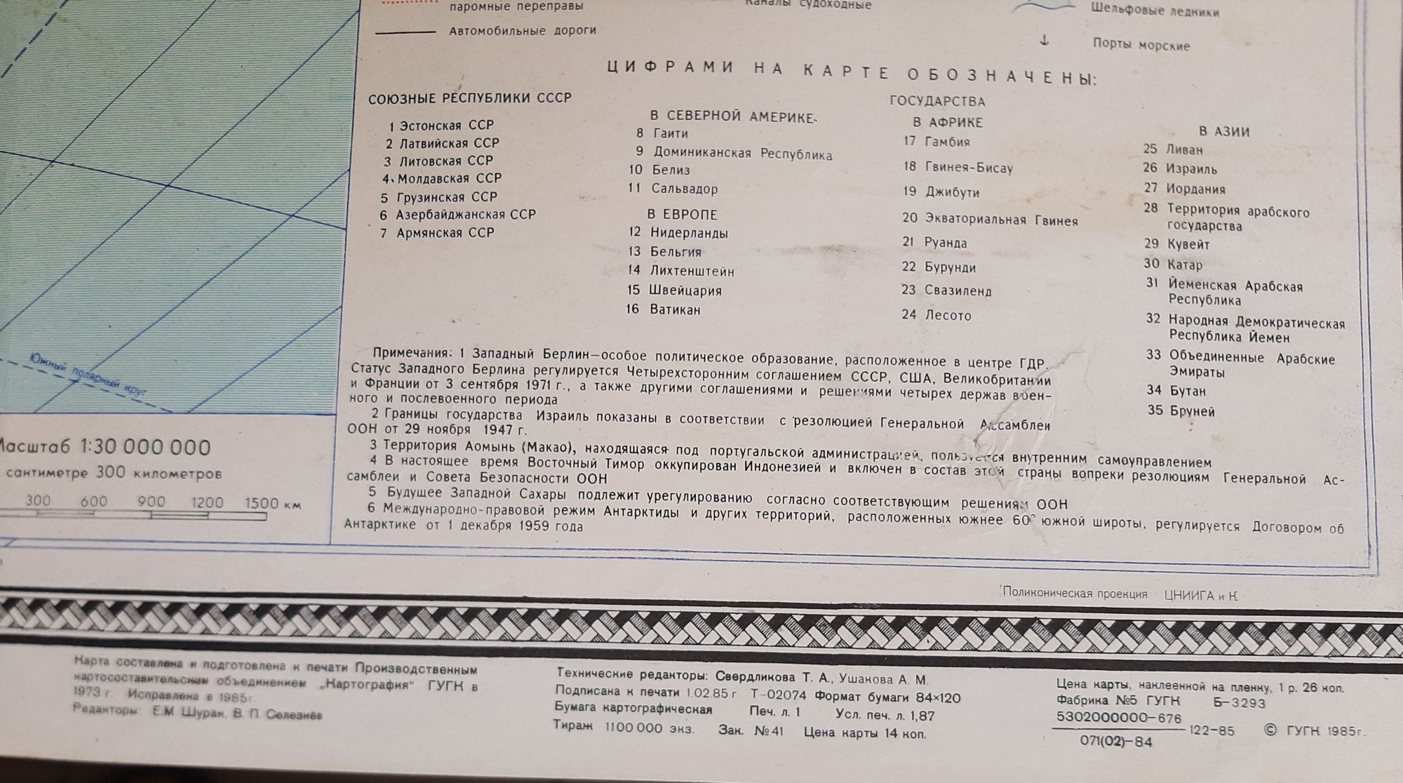 Политическая карта мира 1985 год. Размер 120×84 см. Масштаб 1:30000000