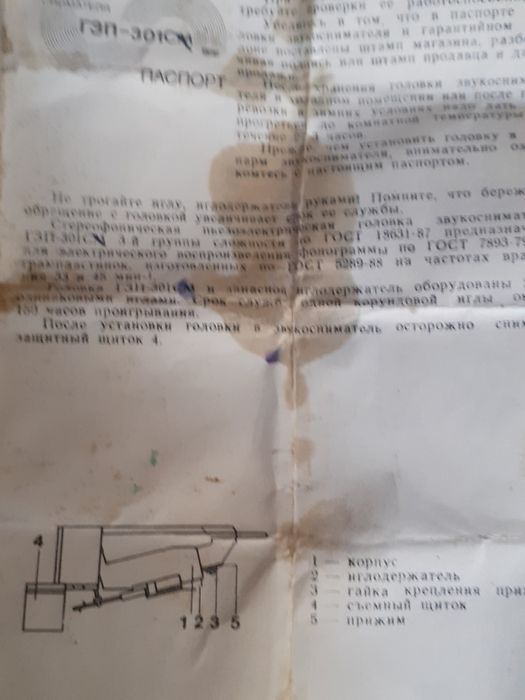 Головка звукоснімателя