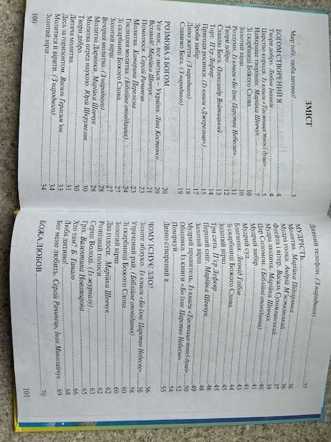 Найкраще творіння, Шевчук Марійка,  читанка для молодших школярів