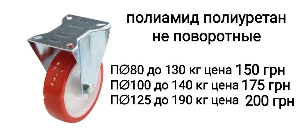 Колесо большегрузное поворотные на кронштейне на штабелер туру