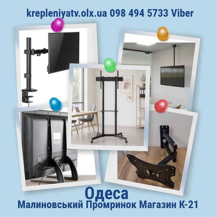 Кронштейн для тв Кріплення для телевізора ТЕЛЕФОНУЙТЕ ЗАПИТУЙТЕ ПИШІТЬ