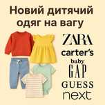 ‼️СТОК ОПТОМ Дитячій одяг.Постачальник одяг з Європи Zara,next,Carter