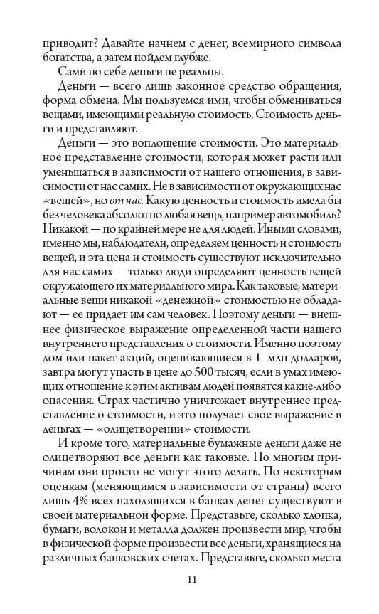 Счастливый карман, полный денег. Джиканди