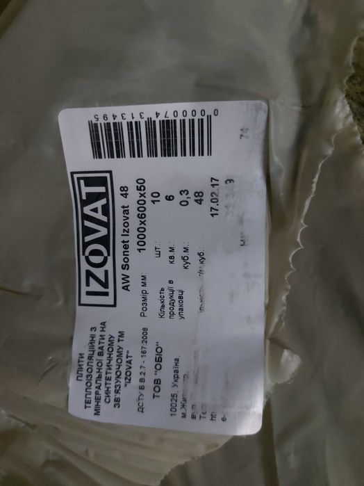 Вата ізоляційна Утеплювач