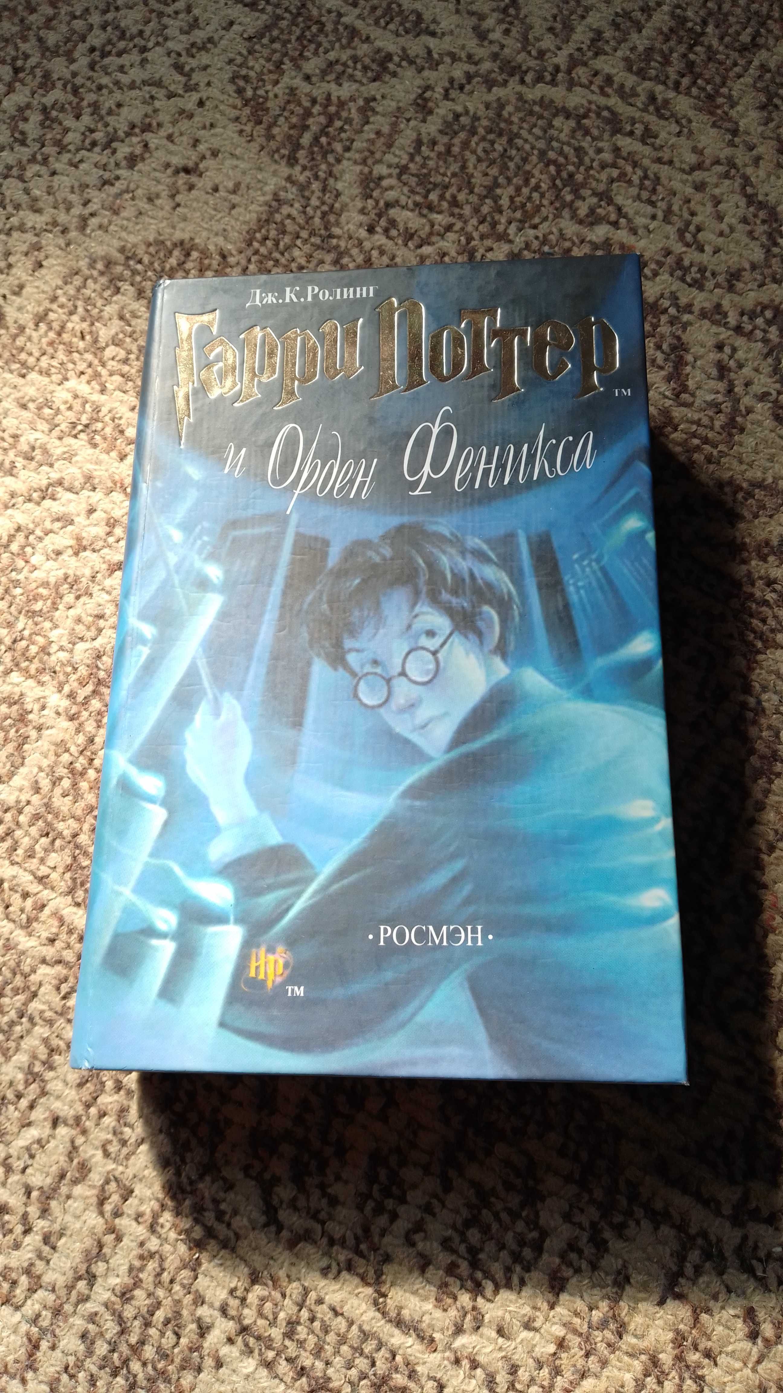 Книга Гарри Поттер.