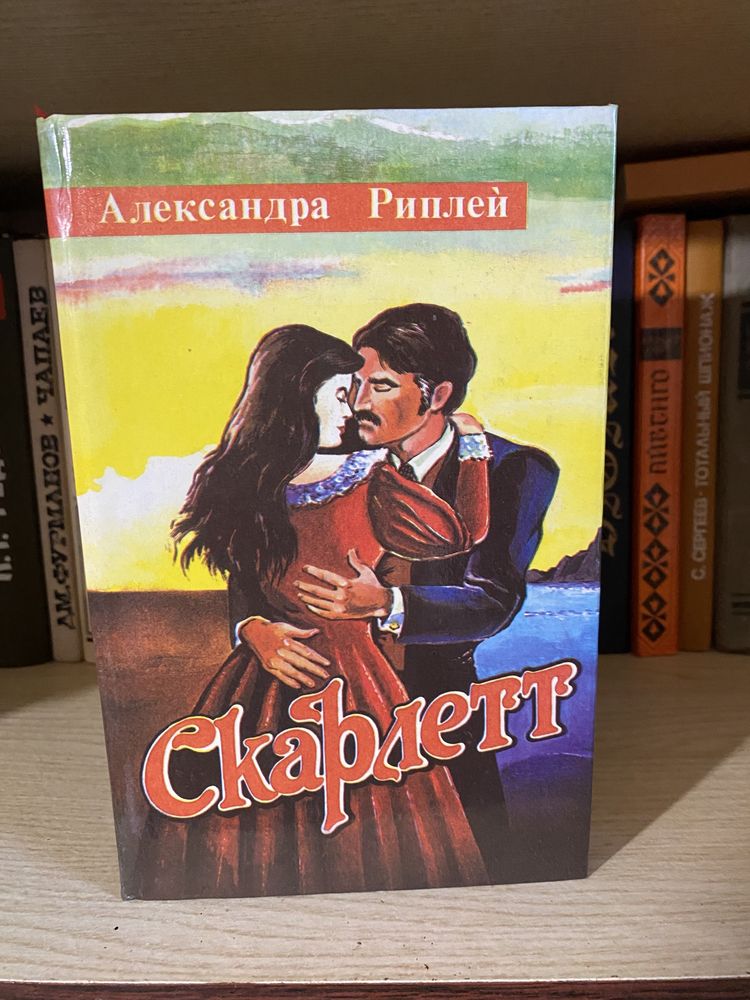 Книга Скарлетт Александра Риплей