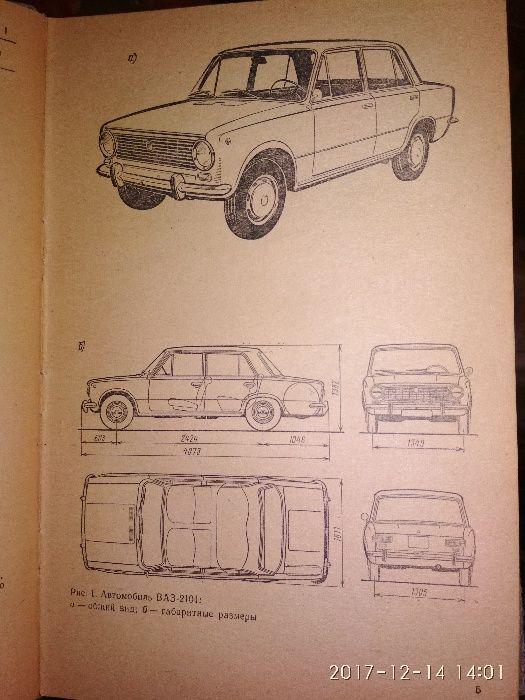 Книга "Легковые автомобили ВАЗ", 1973 г.