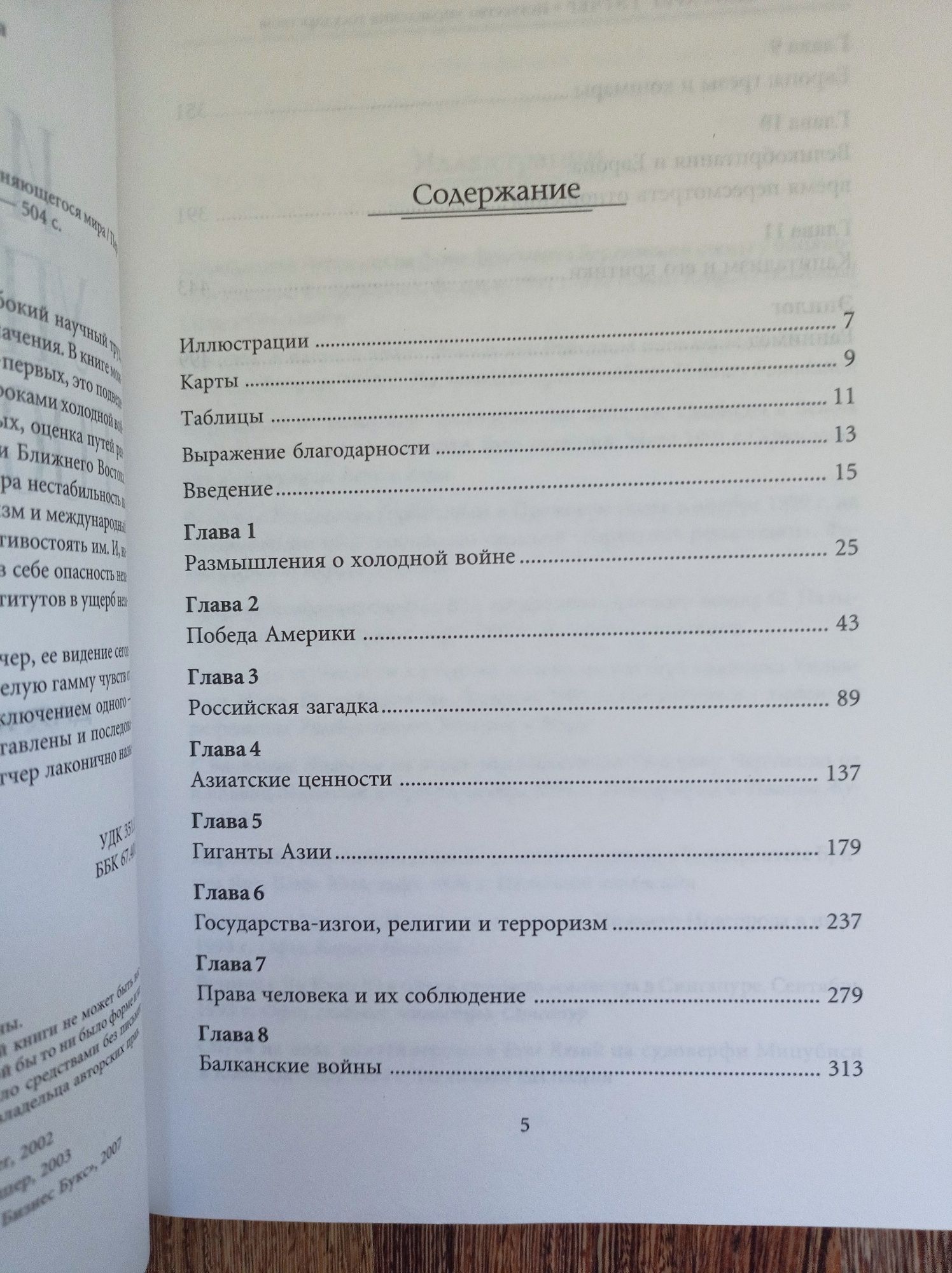 Маргарет Тэтчер Искусство управления государством