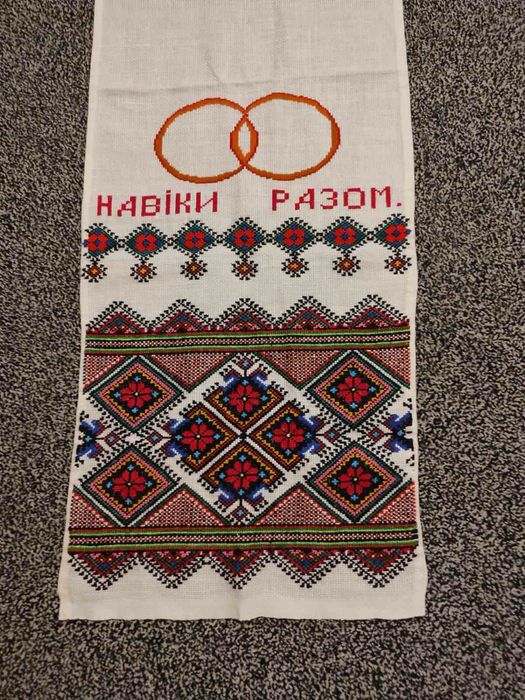 Весільний рушник, вишитий.