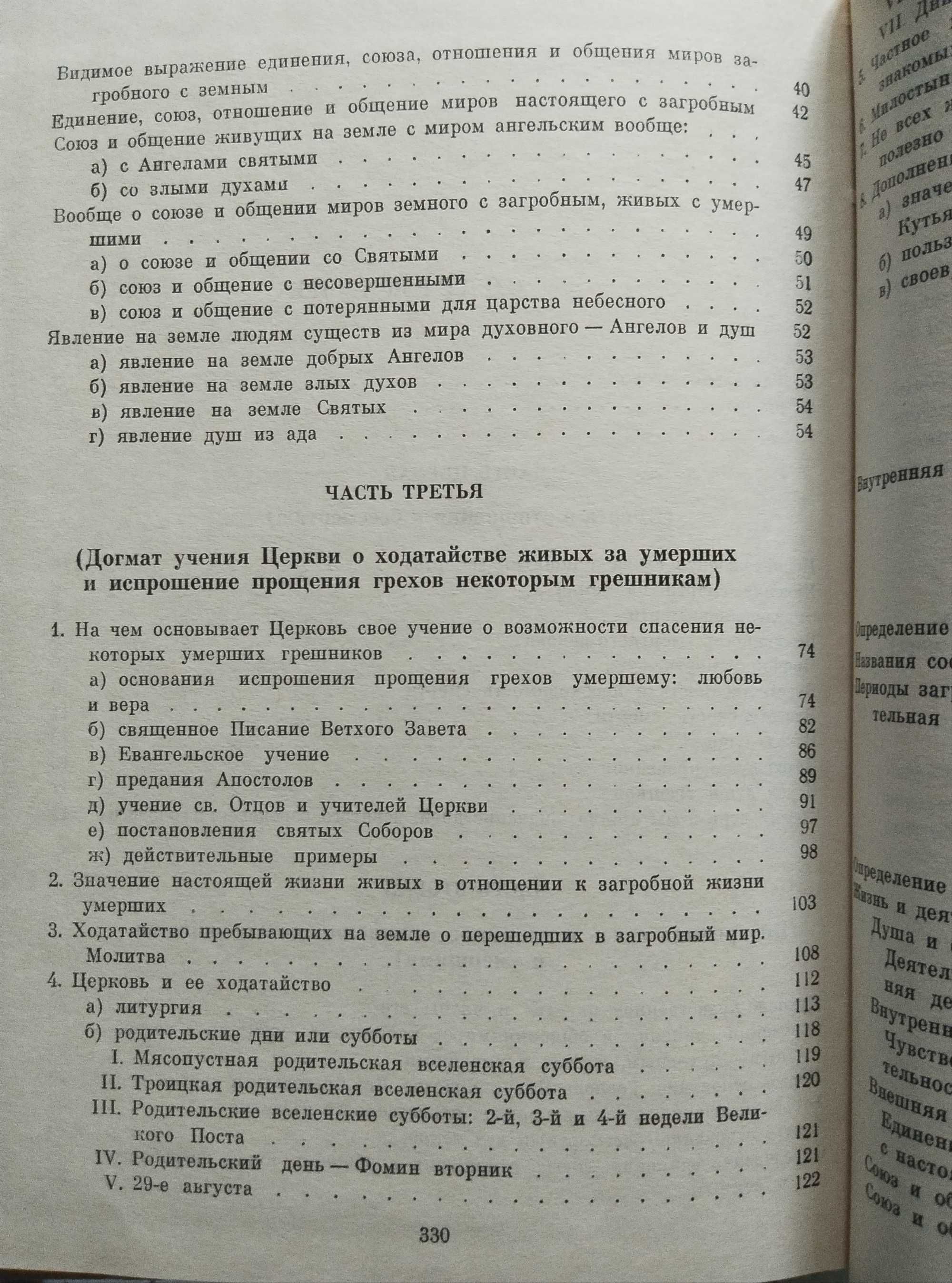Книга Загробне життя / Загробная жизнь