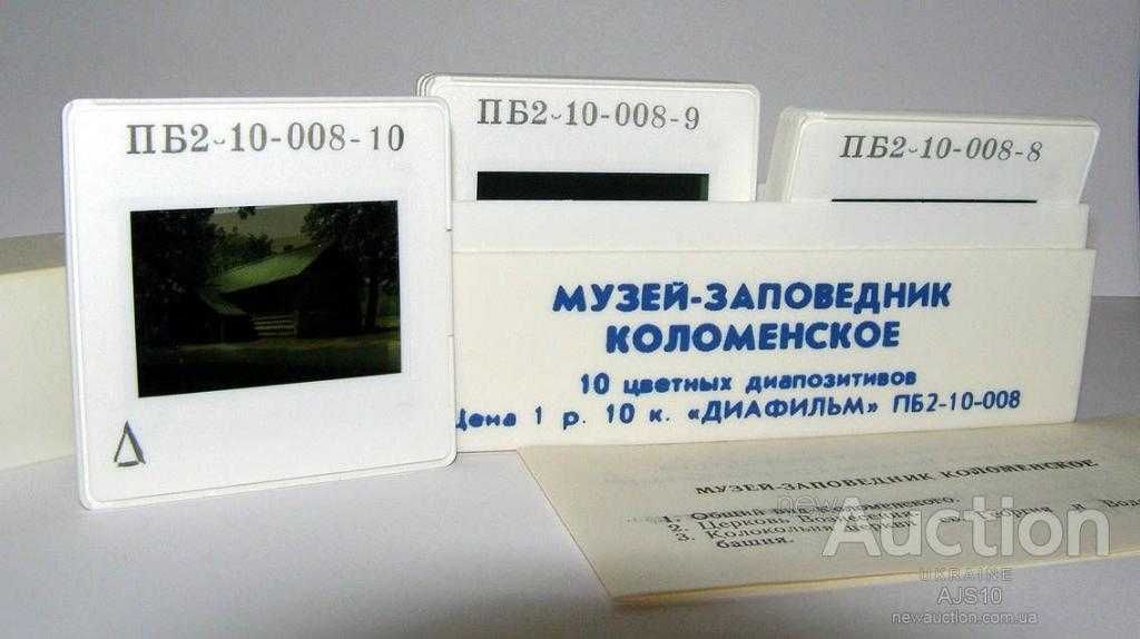 Ковер на стену 2х3 метра СССР середина 1980-х, открытки, слайды
