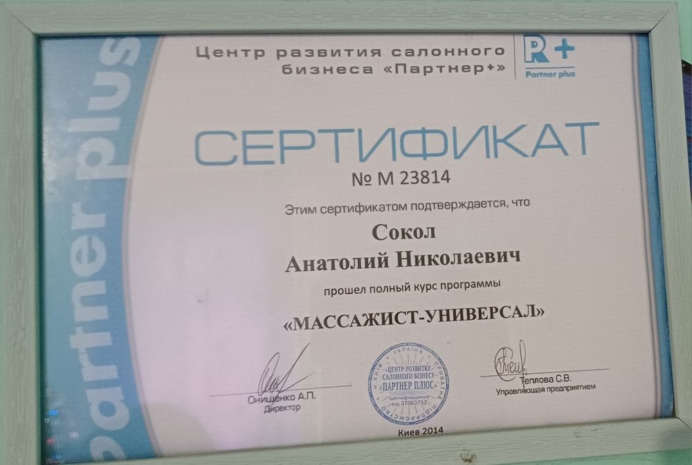 Масаж, реабілітація для дітей та дорослих, подарункові сертифікати