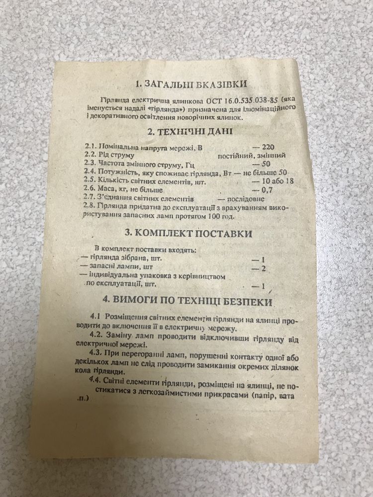 Гірлянда новорічна радянська
