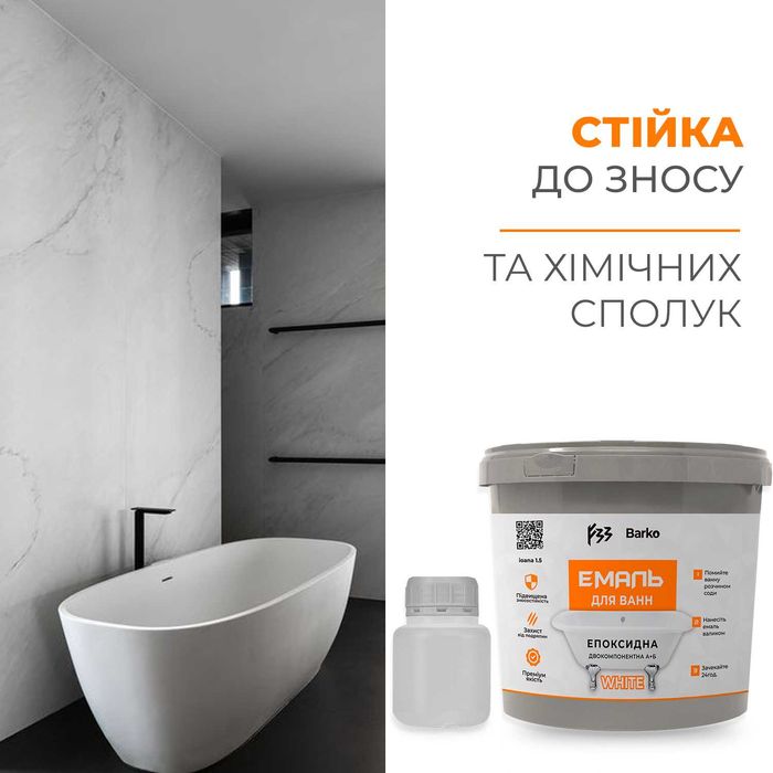 Емаль для ванни епоксидний 1 кг