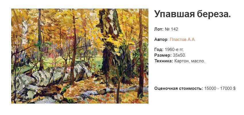 Пластов Аркадий (1893-1972). "1907 год" (Маркс). холст масло. 80*68 см
