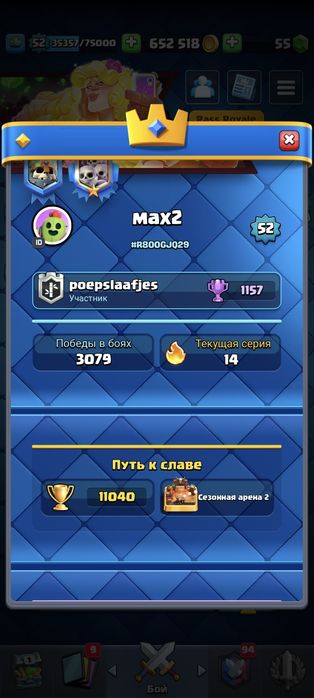 Акаунт клеш рояль