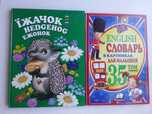 Английский для детей книги словарь в картинках