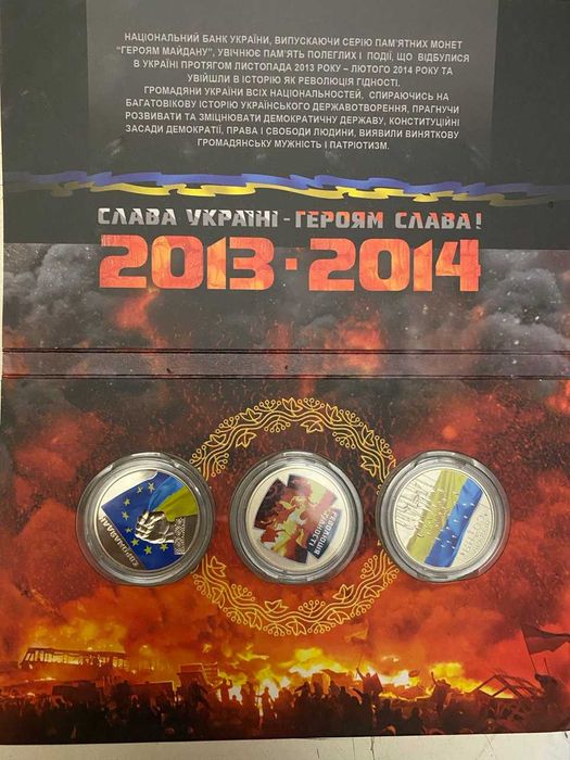 Набір НБУ (Слава героям небесної сотні 2013-2014)